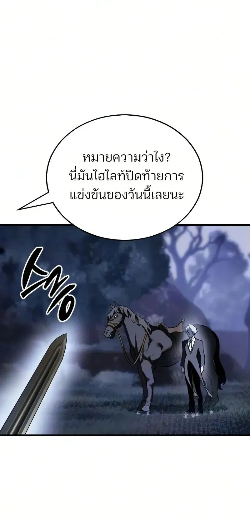 Sword of the Undying ตอนที่ 2 หน้า 94