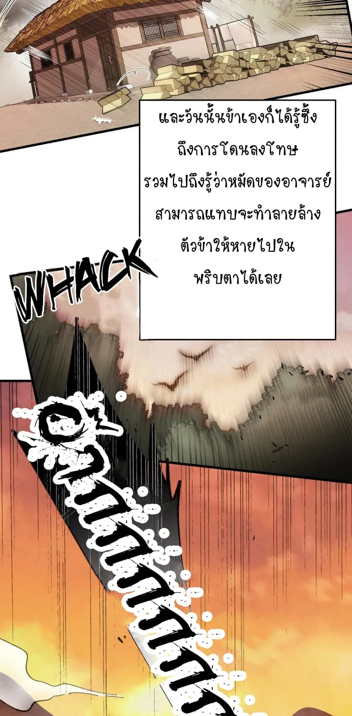 Lightning Degree ตอนที่ 2 หน้า 23