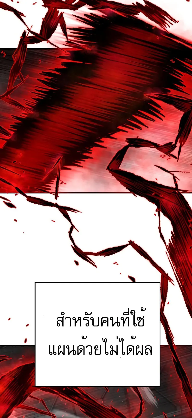 The Executioner ตอนที่ 5 หน้า 94
