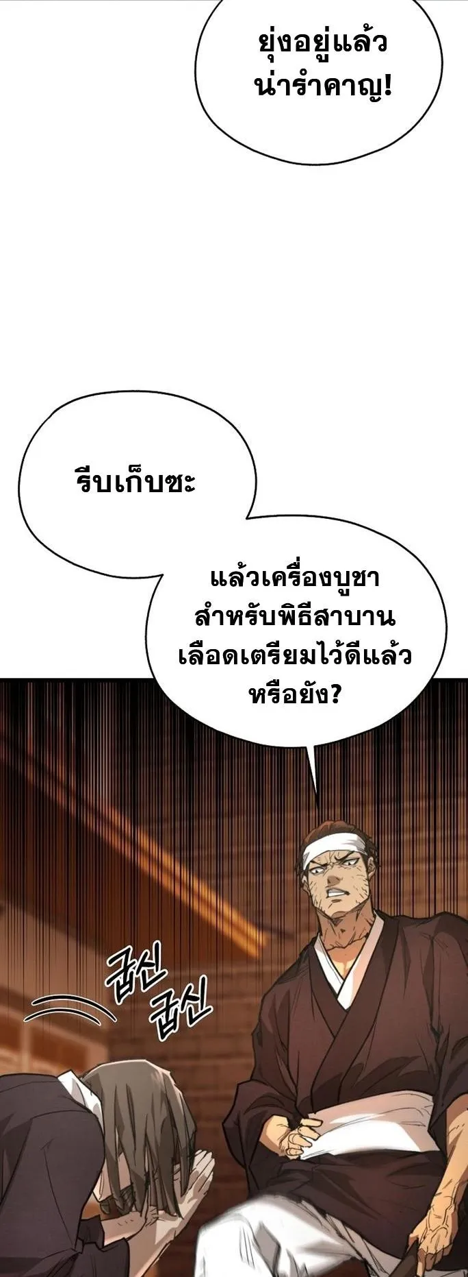 Unrivaled Spear Ghost ตอนที่ 19 หน้า 24