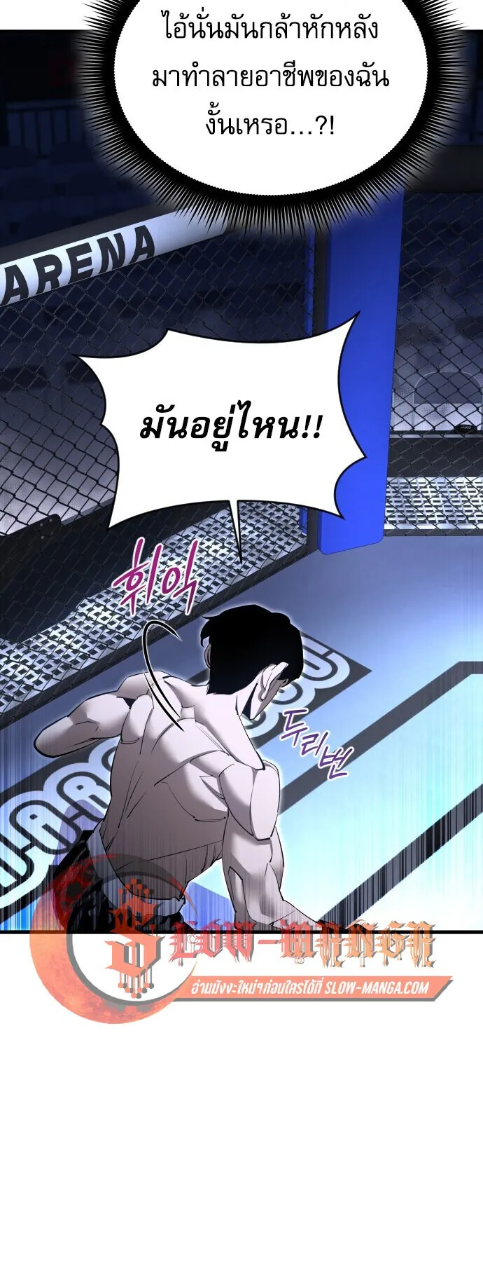 The Genius Mage Who Uses His Fists ตอนที่ 56 หน้า 54