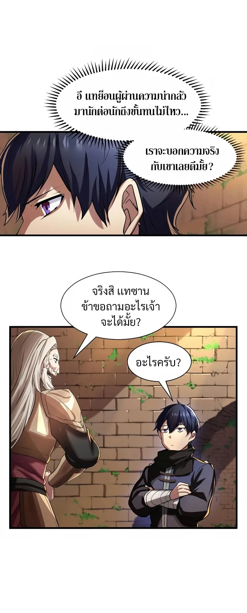 Level Up with Skills ตอนที่ 10 หน้า 45