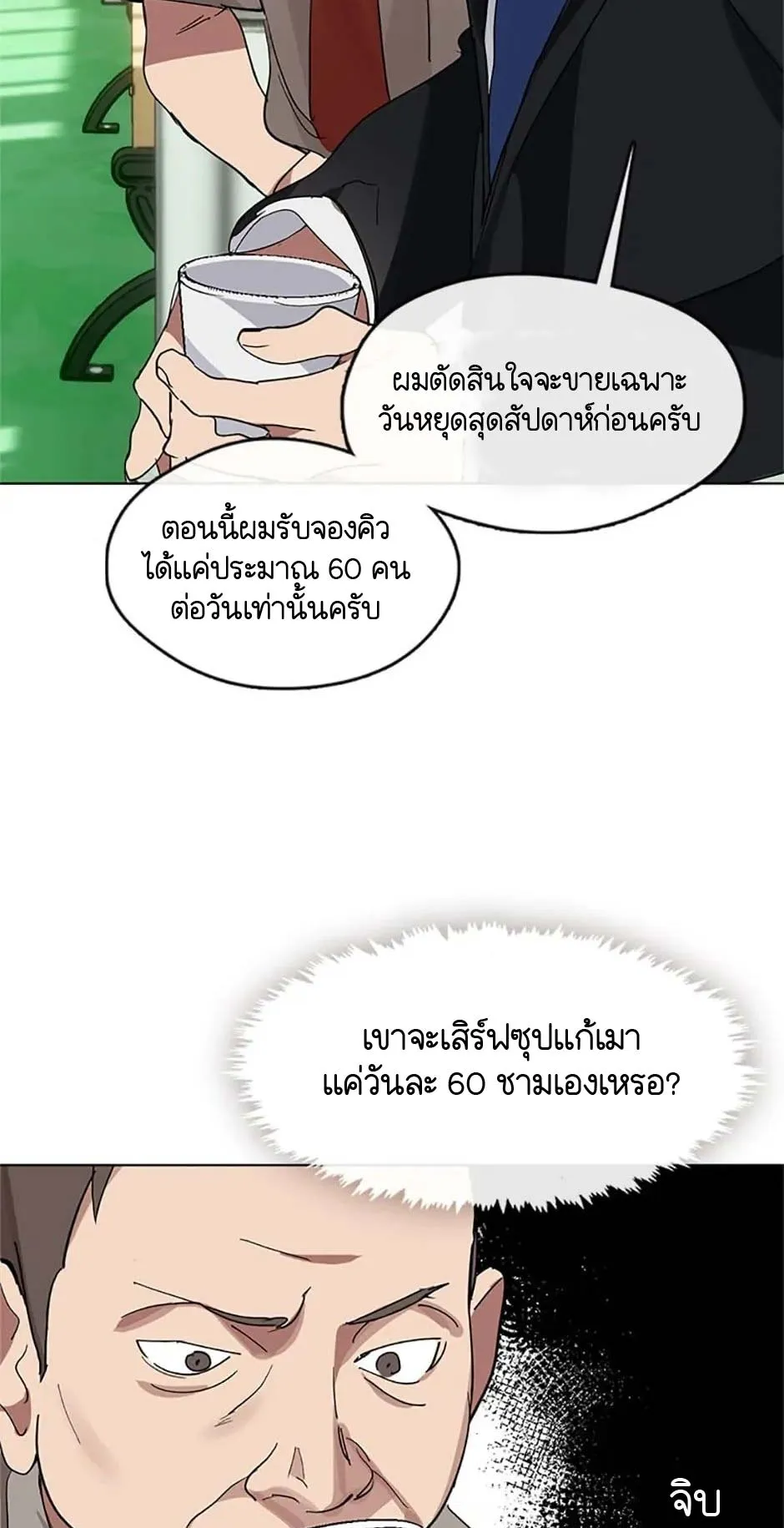 Afterlife Diner ตอนที่ 14 หน้า 10