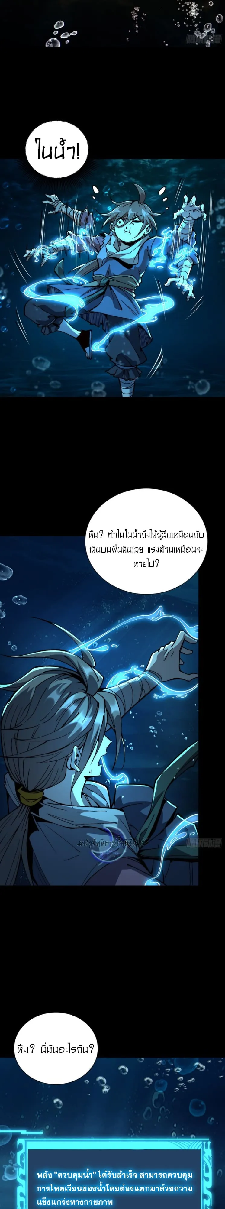 Become a God From Water Monkey ตอนที่ 2 หน้า 4