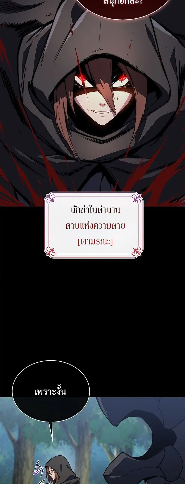 Return of the Apocalypse-Class Death Knight ตอนที่ 4 หน้า 28