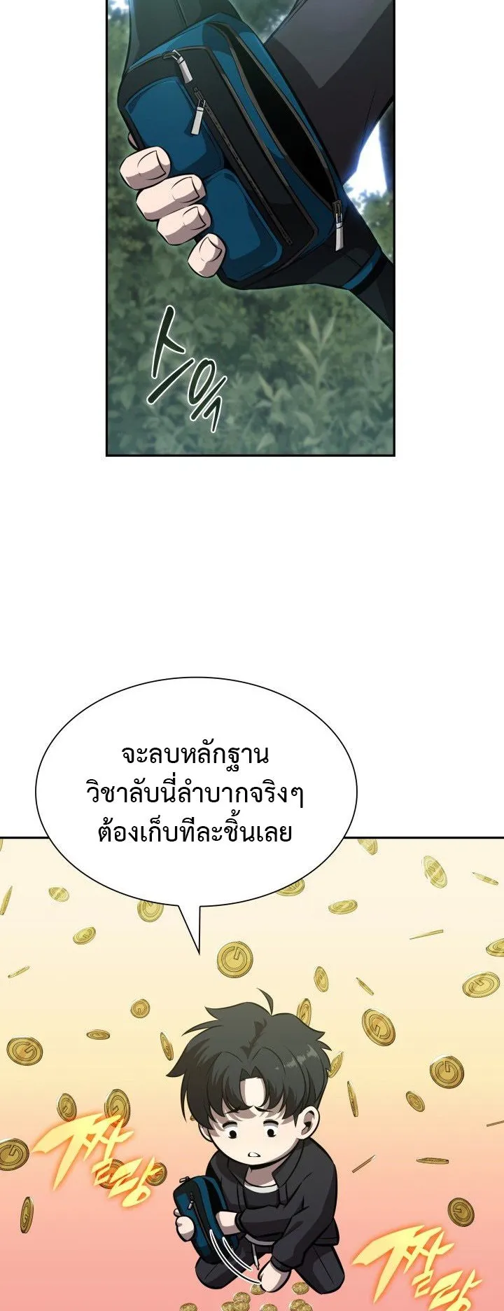 The Chairman of Pharmaceutical Company Is a Poison King ตอนที่ 4 หน้า 36