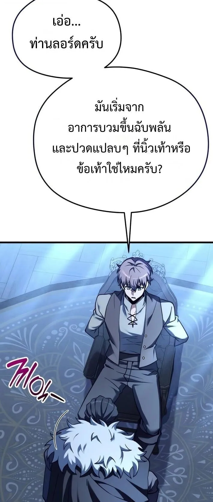 Feasting Lord in Another World ตอนที่ 2 หน้า 13