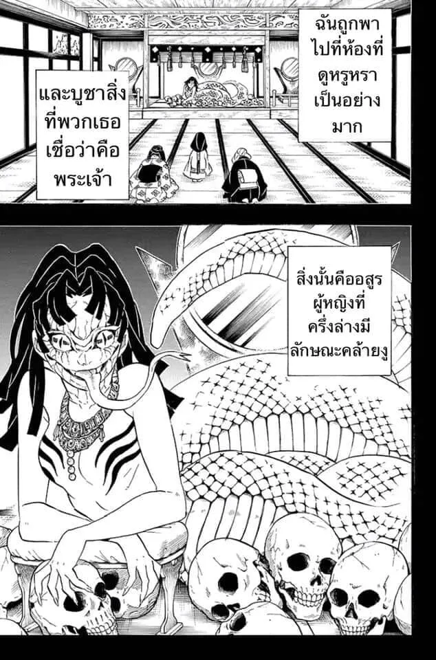 Kimetsu no yaiba ตอนที่ 188 หน้า 13
