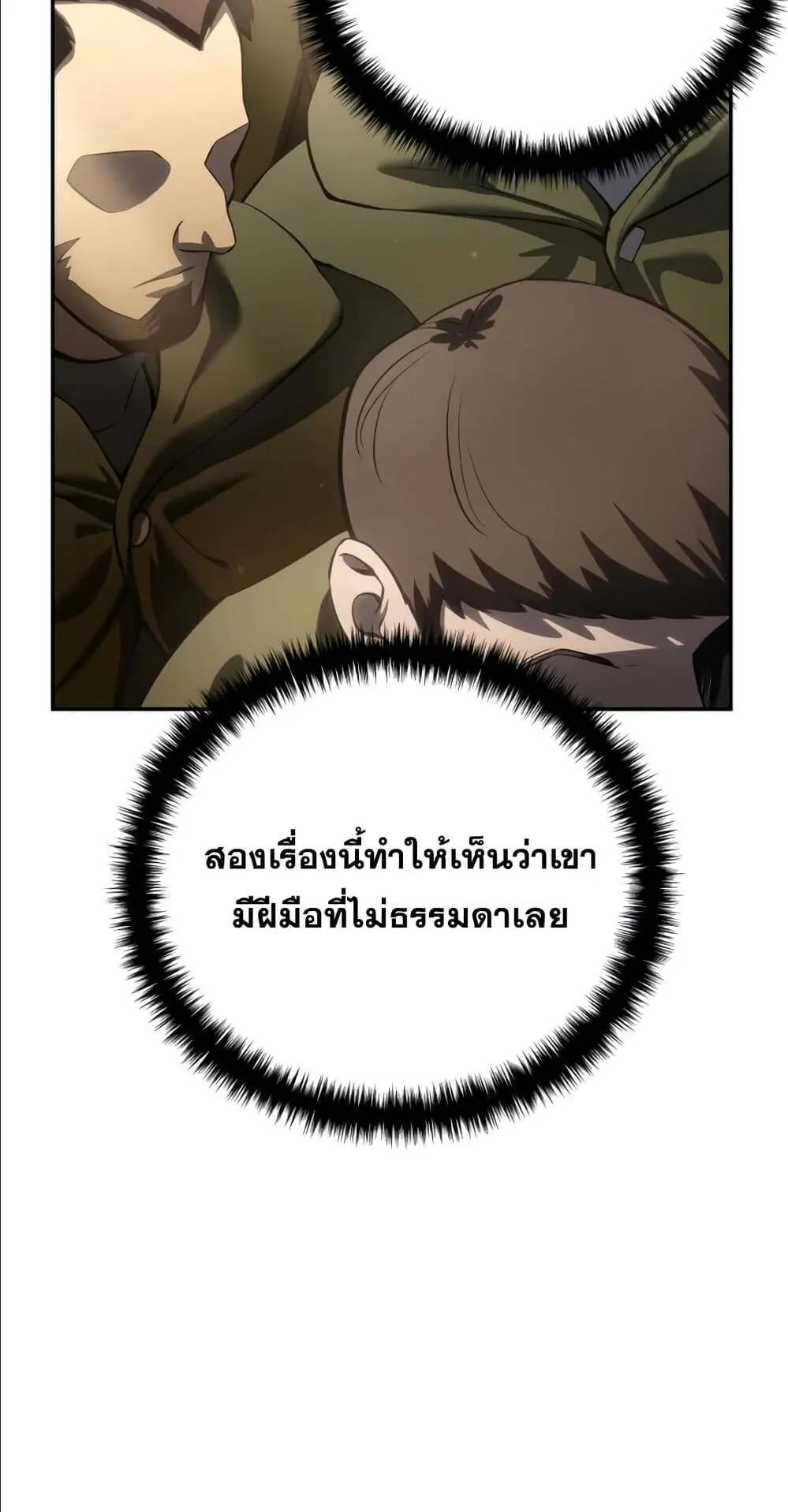 Star-Embracing Swordmaster ตอนที่ 55 หน้า 41