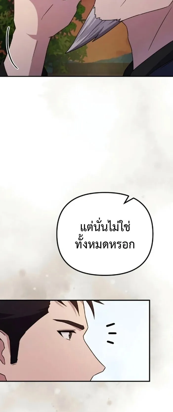 The Absolute’s Modern Life ตอนที่ 6 หน้า 58