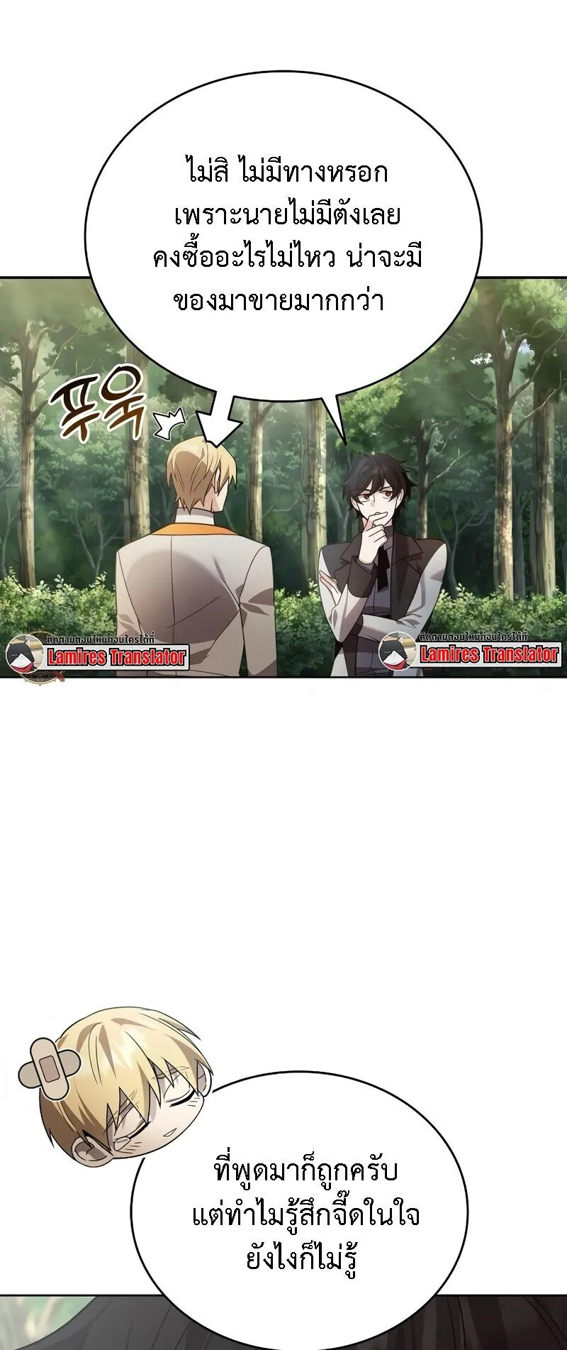 A Cadet Becomes a Prophet ตอนที่ 17 หน้า 41