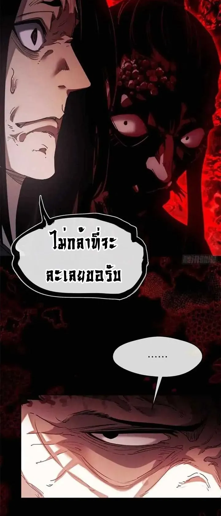 Dao of the Bizarre Immortal ตอนที่ 18 หน้า 10