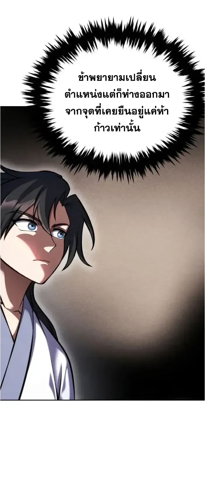 I Become the Youngest Disciple of the Martial Arts Leader ตอนที่ 5 หน้า 4