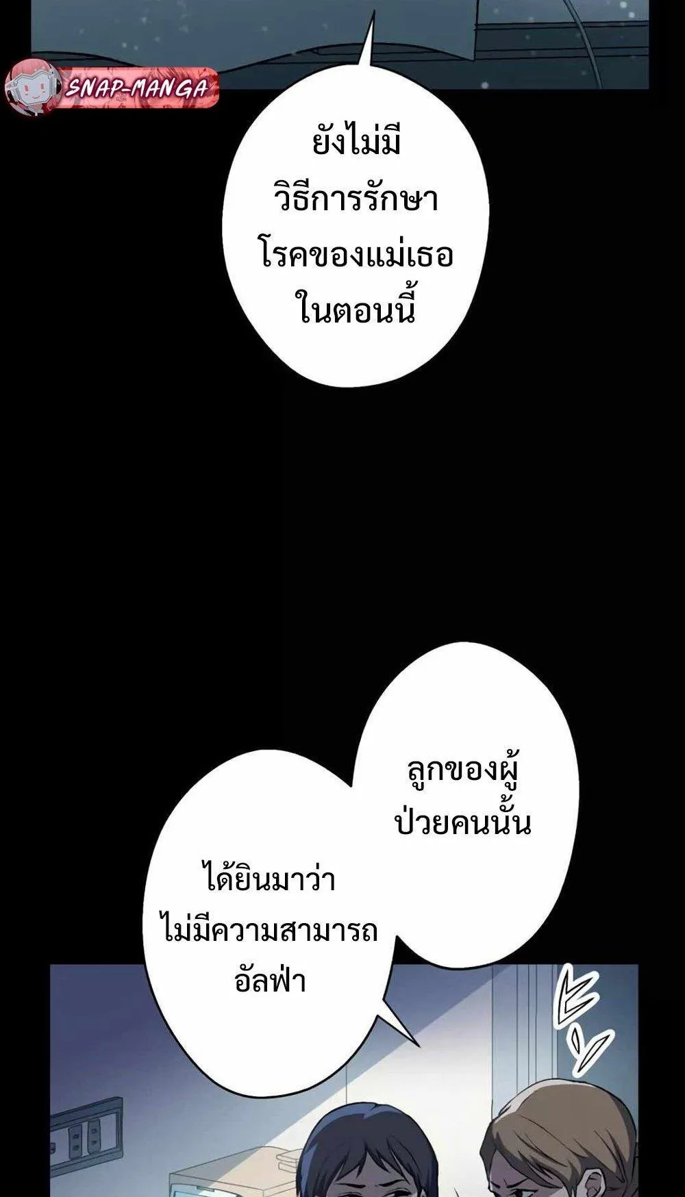 From Earth’s Weakest to the Universe’s Strongest ตอนที่ 1 หน้า 85