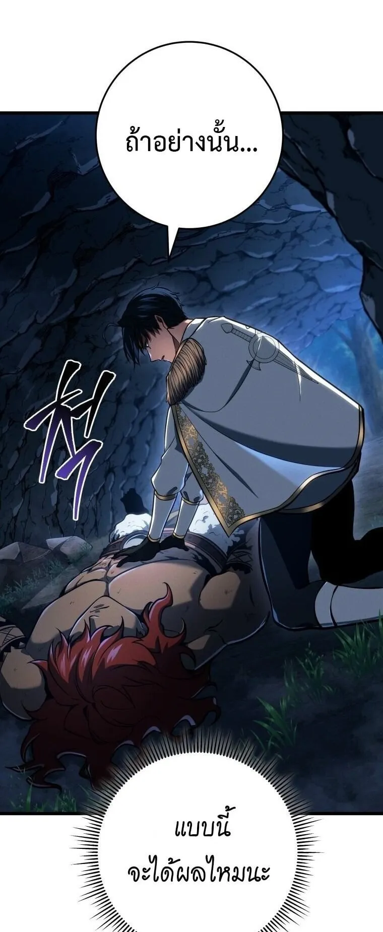 A Dragonslayer’s Peerless Regression ตอนที่ 73 หน้า 47