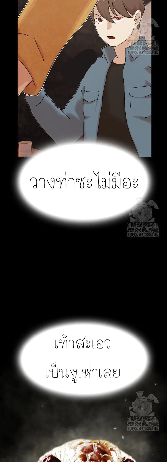 The Genius Who Sees Through the World ตอนที่ 19 หน้า 26