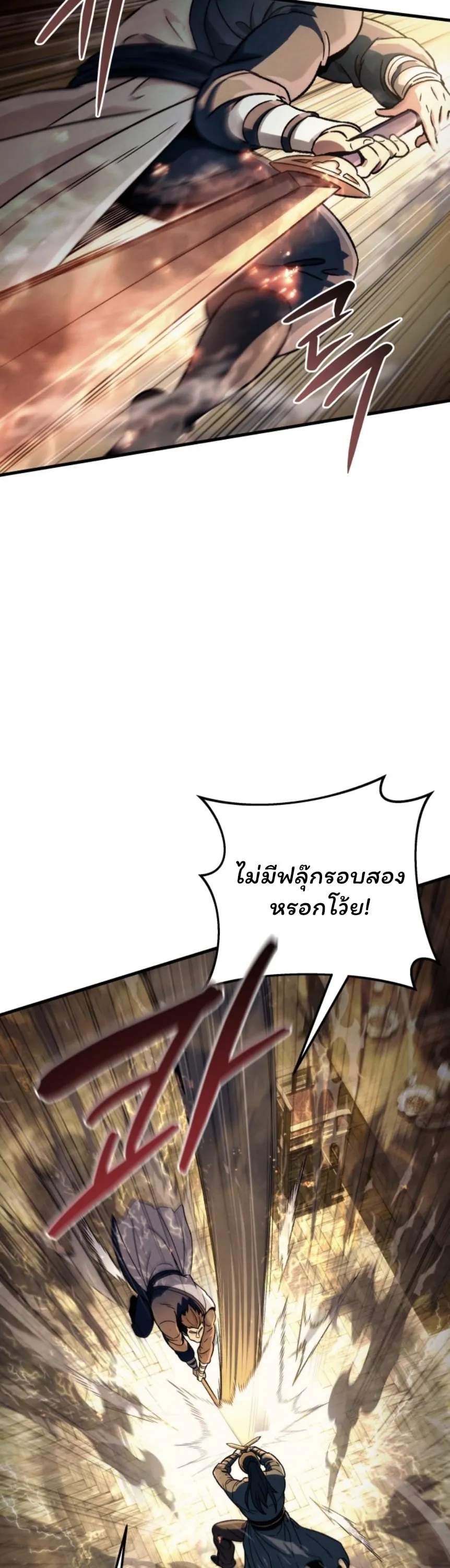 Sichuan’s Supreme King ตอนที่ 1 หน้า 118