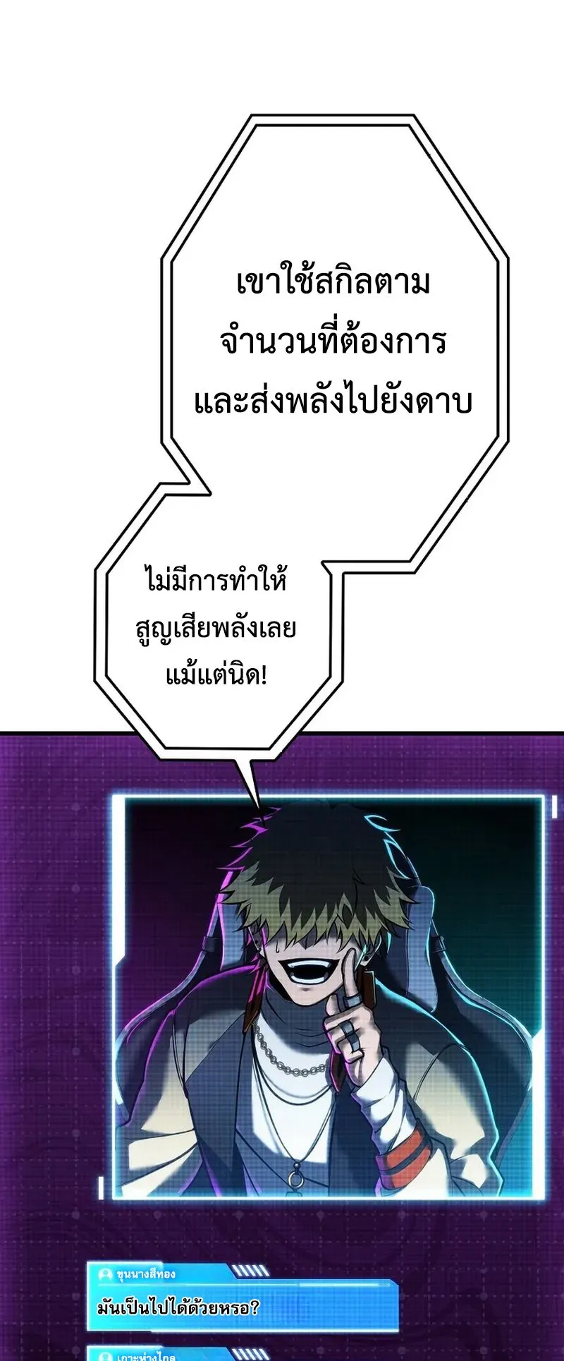 Reincarnator’s Stream ตอนที่ 12 หน้า 17