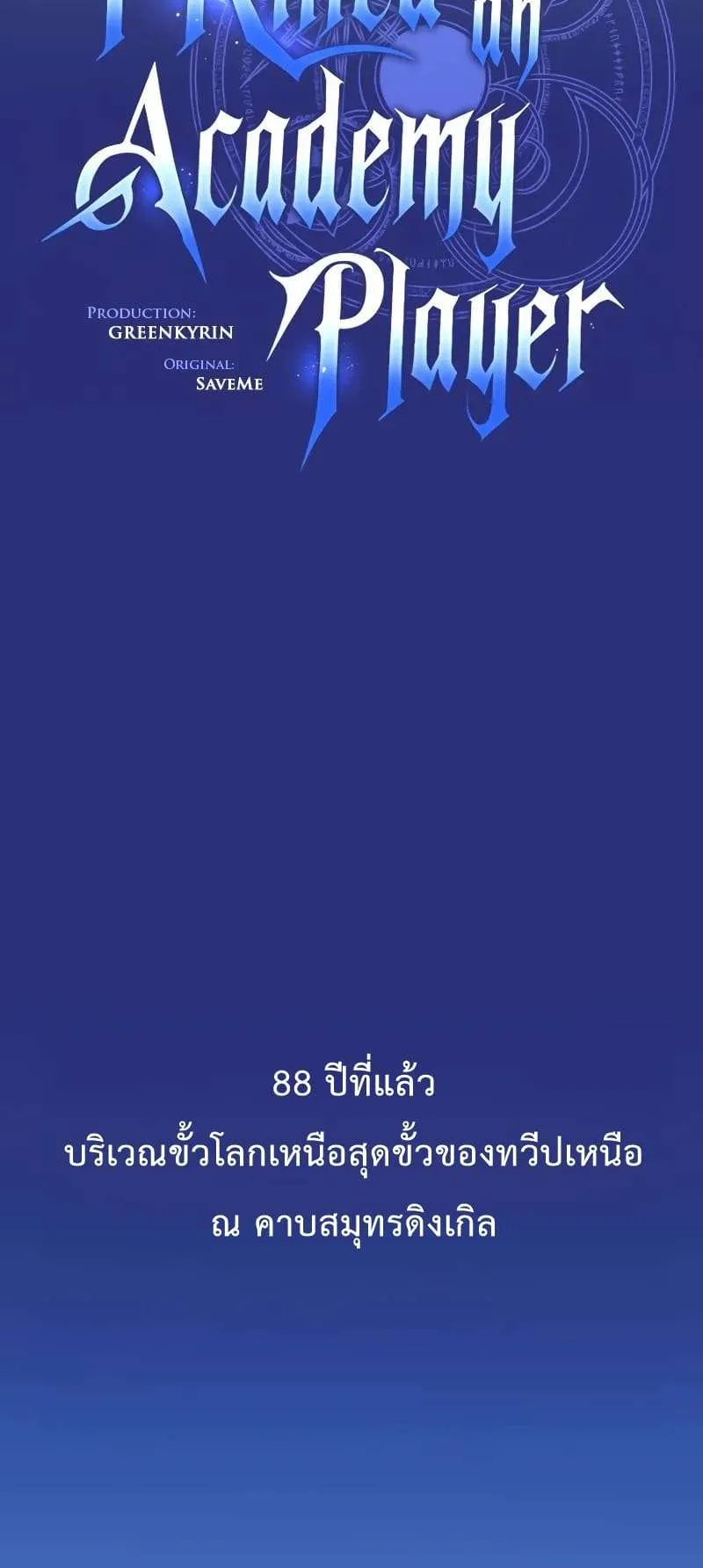 I Killed an Academy Player ตอนที่ 26 หน้า 37