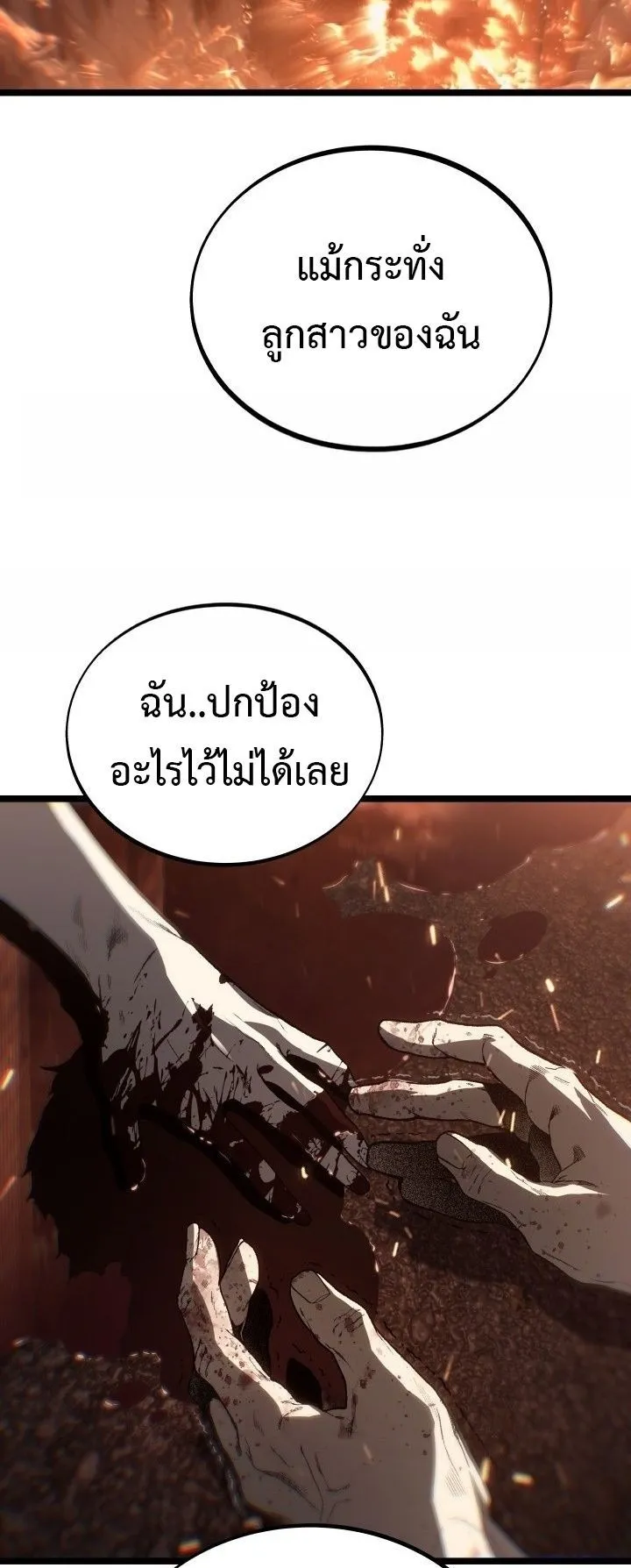 Sandmancer of the Scorched Desert จอมเวททรายแห่งทะเลทรายอันมอดไหม้ ตอนที่ 17 หน้า 5