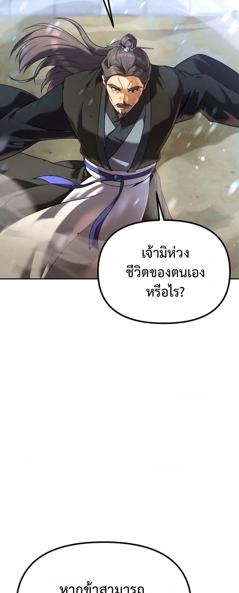 The Second Eunuch Regains His Manhood ตอนที่ 2 หน้า 37