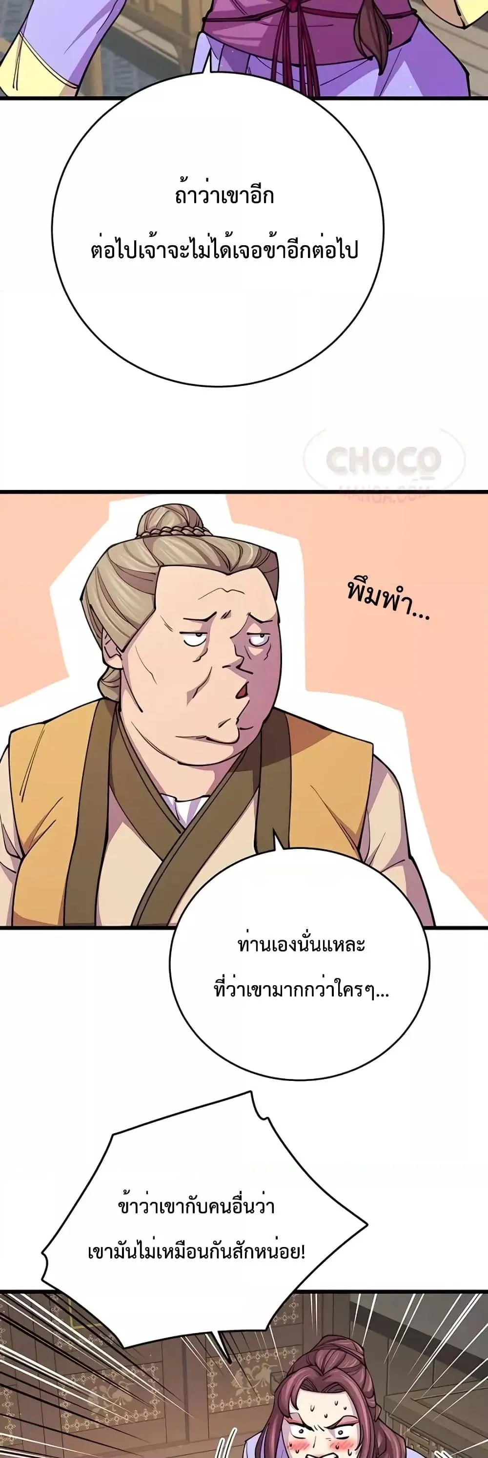 World’s Greatest Senior Disciple ตอนที่ 11 หน้า 15