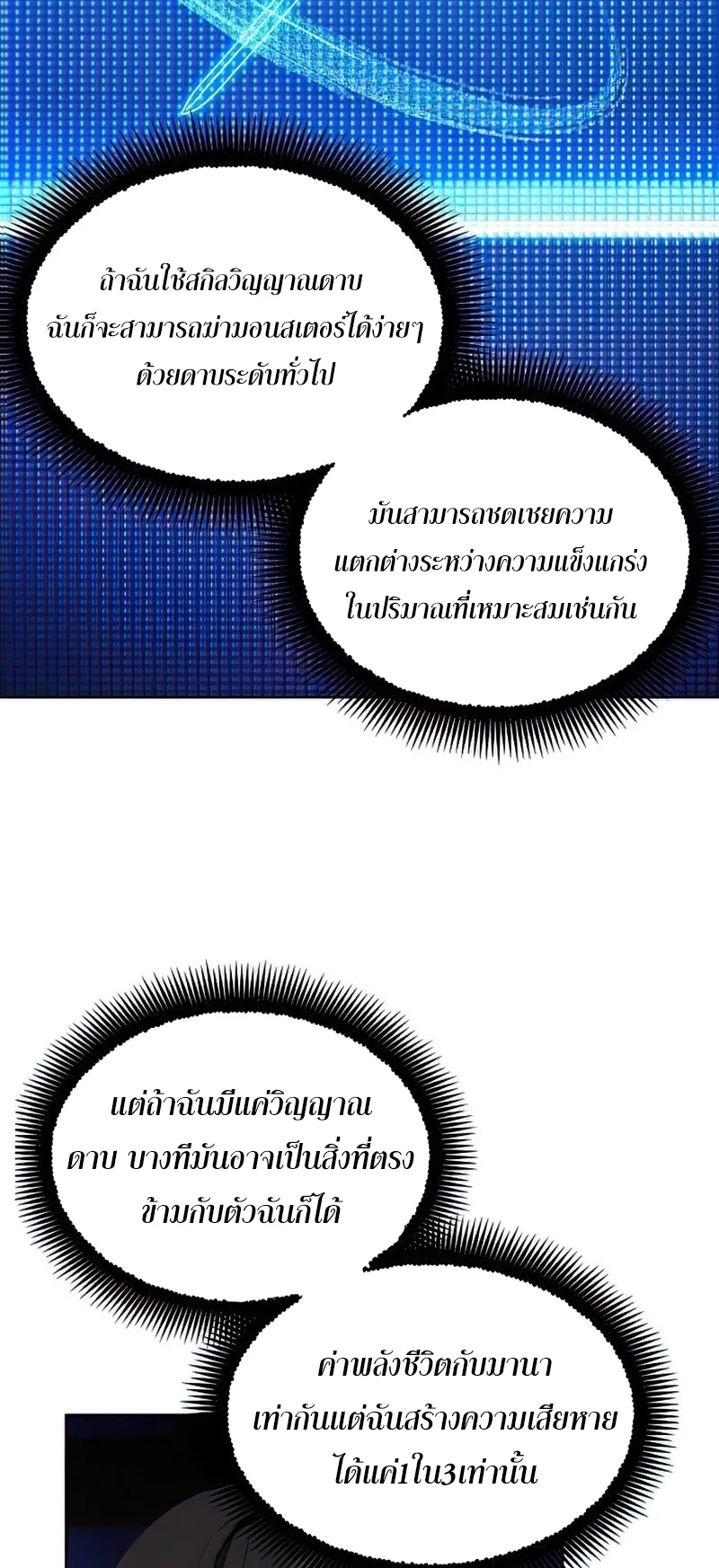 How To Live As a Villain ตอนที่ 54 หน้า 13