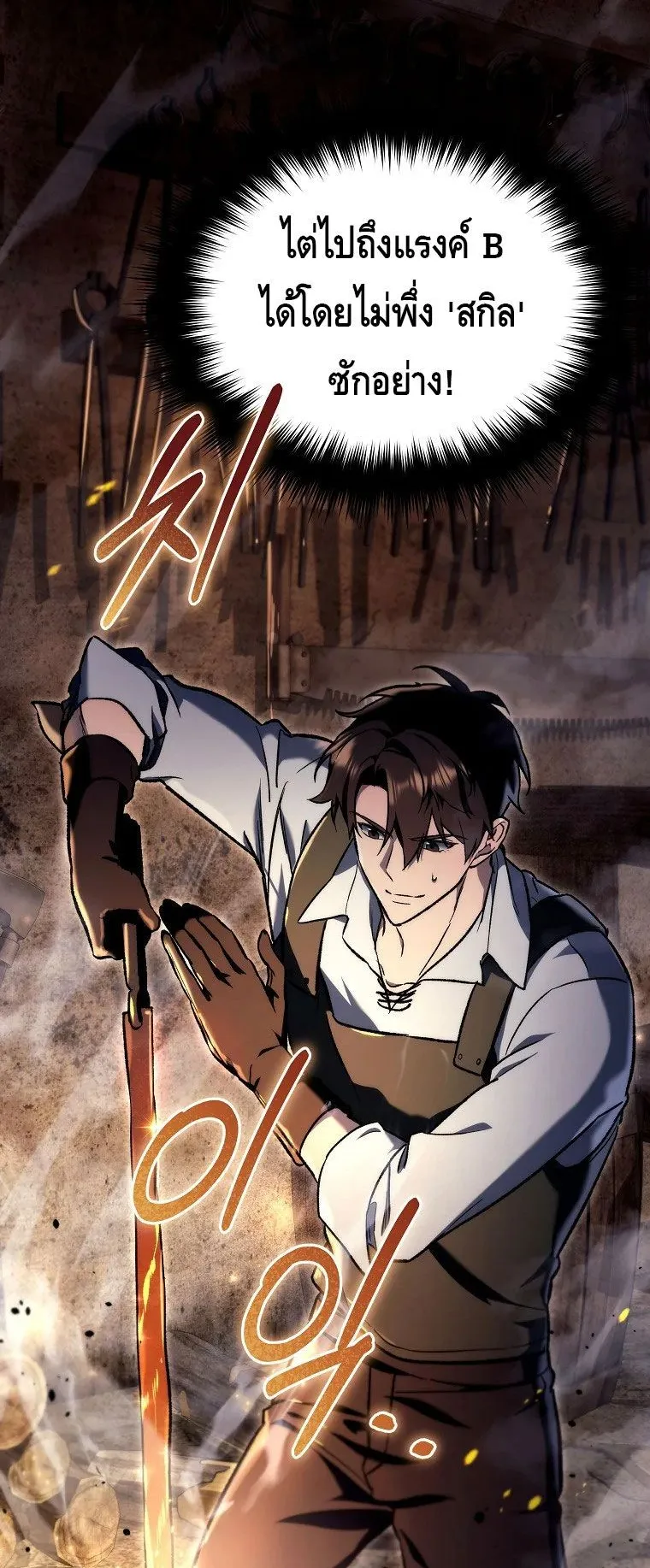 The Genius Blacksmith’s Game ตอนที่ 3 หน้า 62
