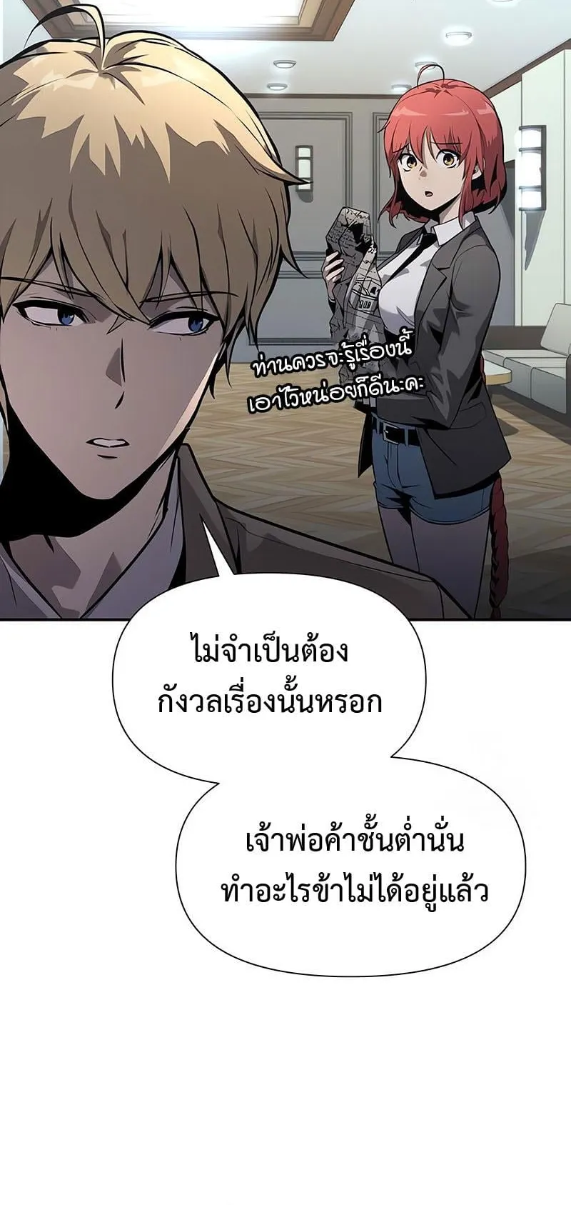 The Knight King Who Returned With a God ตอนที่ 9 หน้า 18
