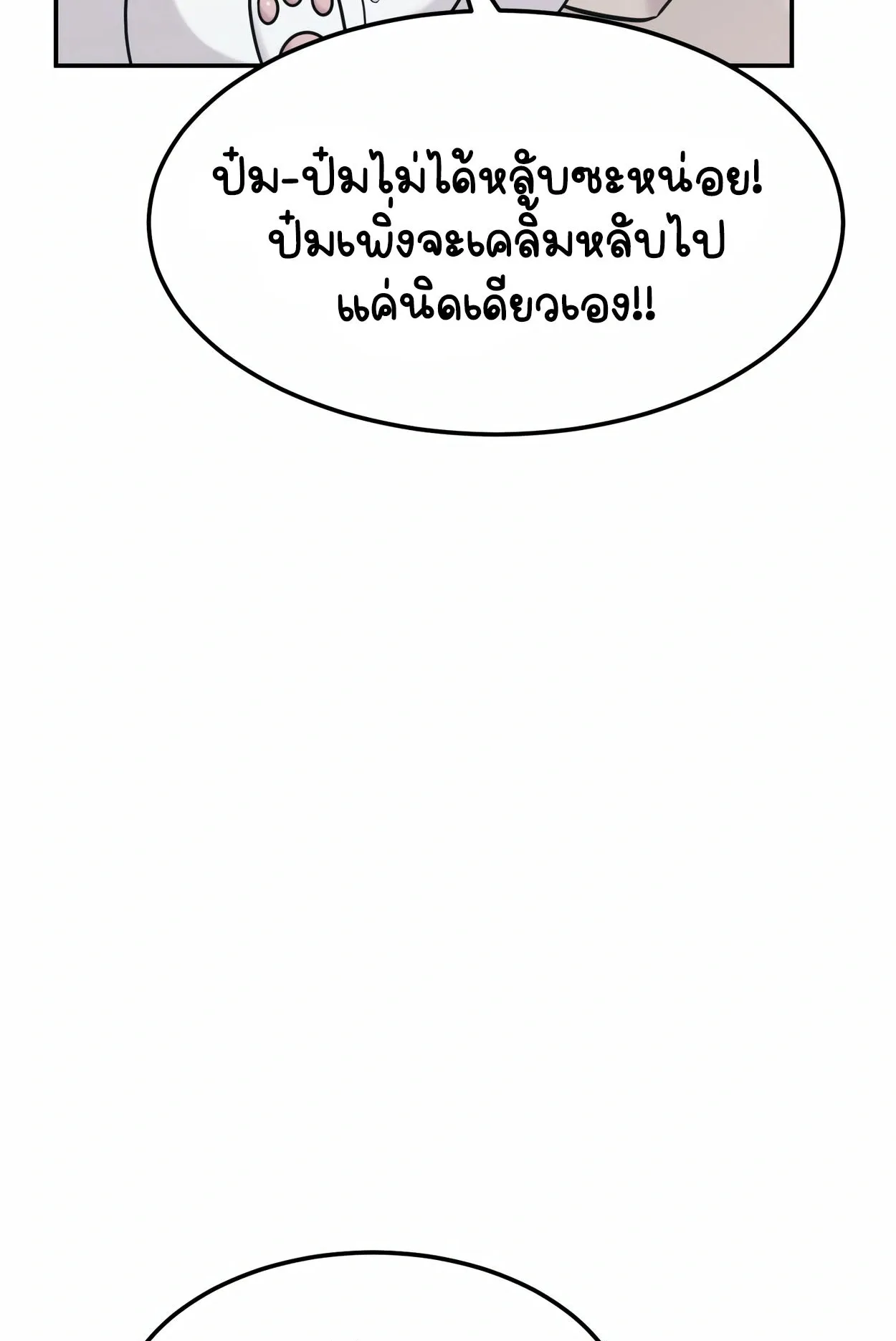 How to Survive as a terminally-ill Dragon ตอนที่ 4 หน้า 170