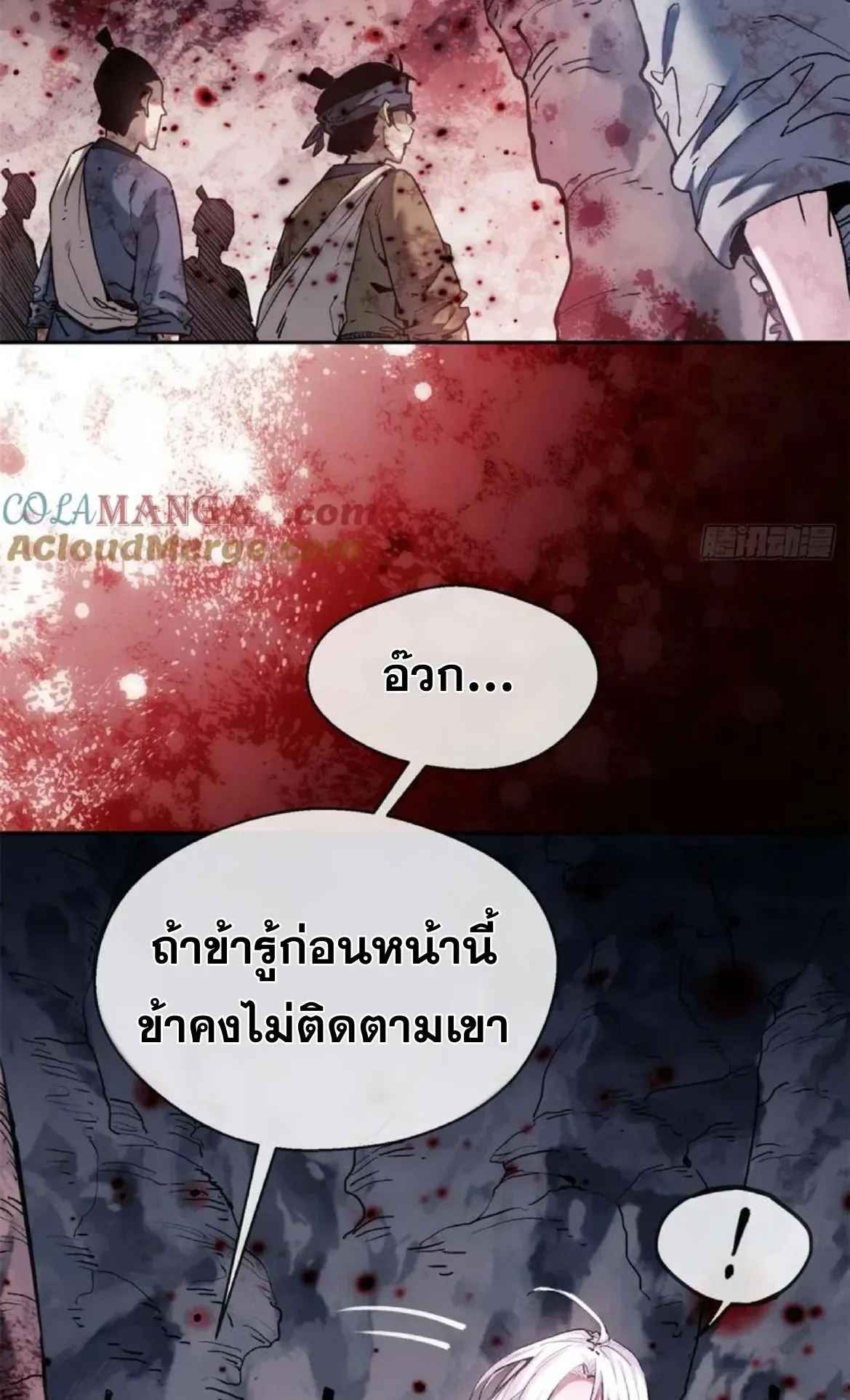 Dao of the Bizarre Immortal ตอนที่ 27 หน้า 26