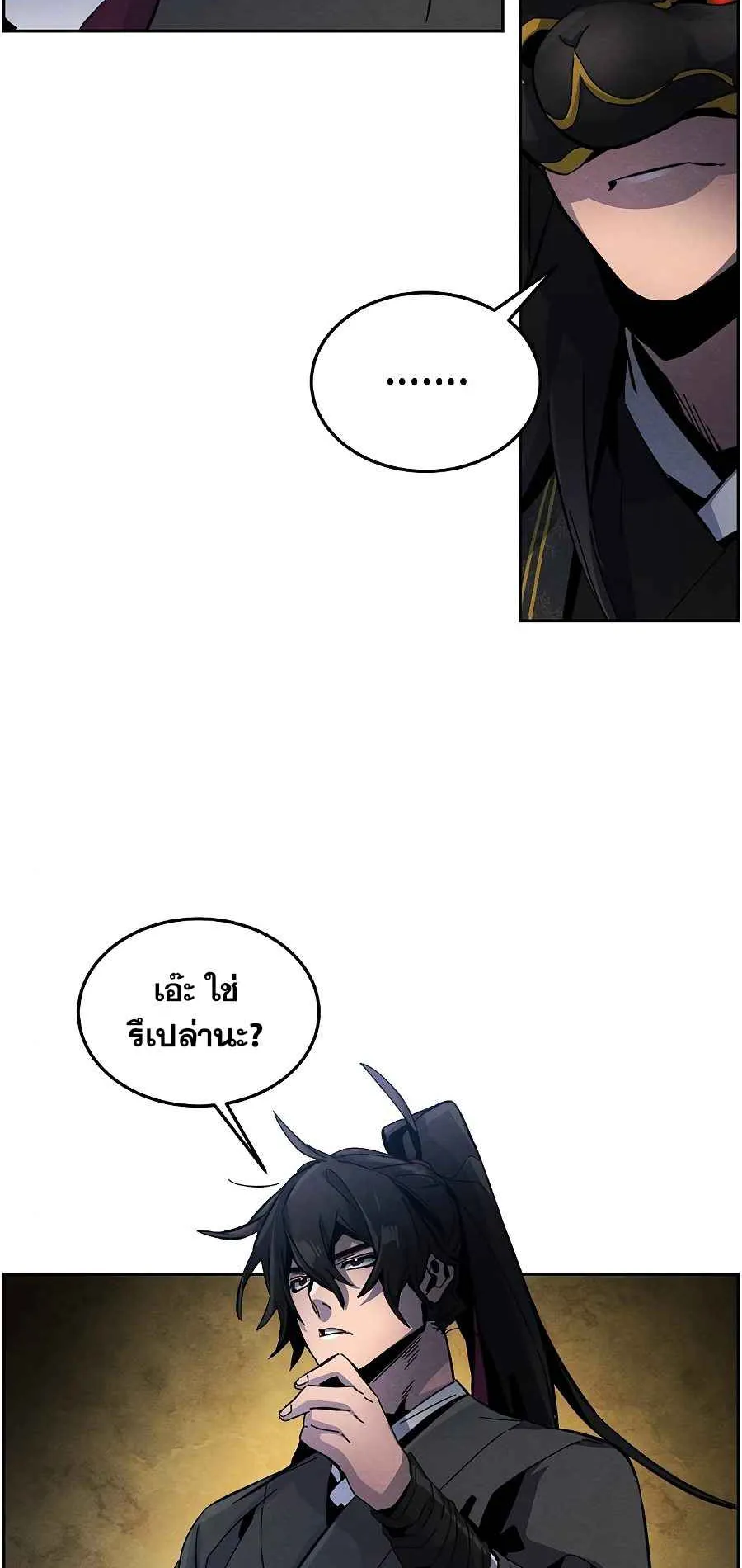 Return of the Mad Demon ตอนที่ 20 หน้า 44
