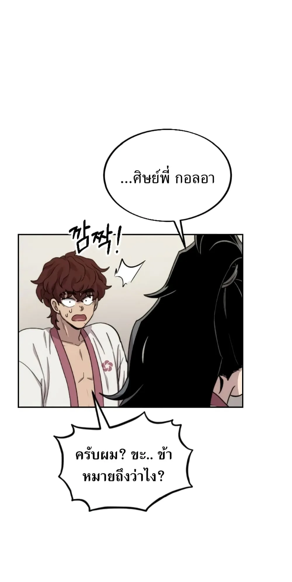 Return of the Flowery Mountain Sect ตอนที่ 6 หน้า 40