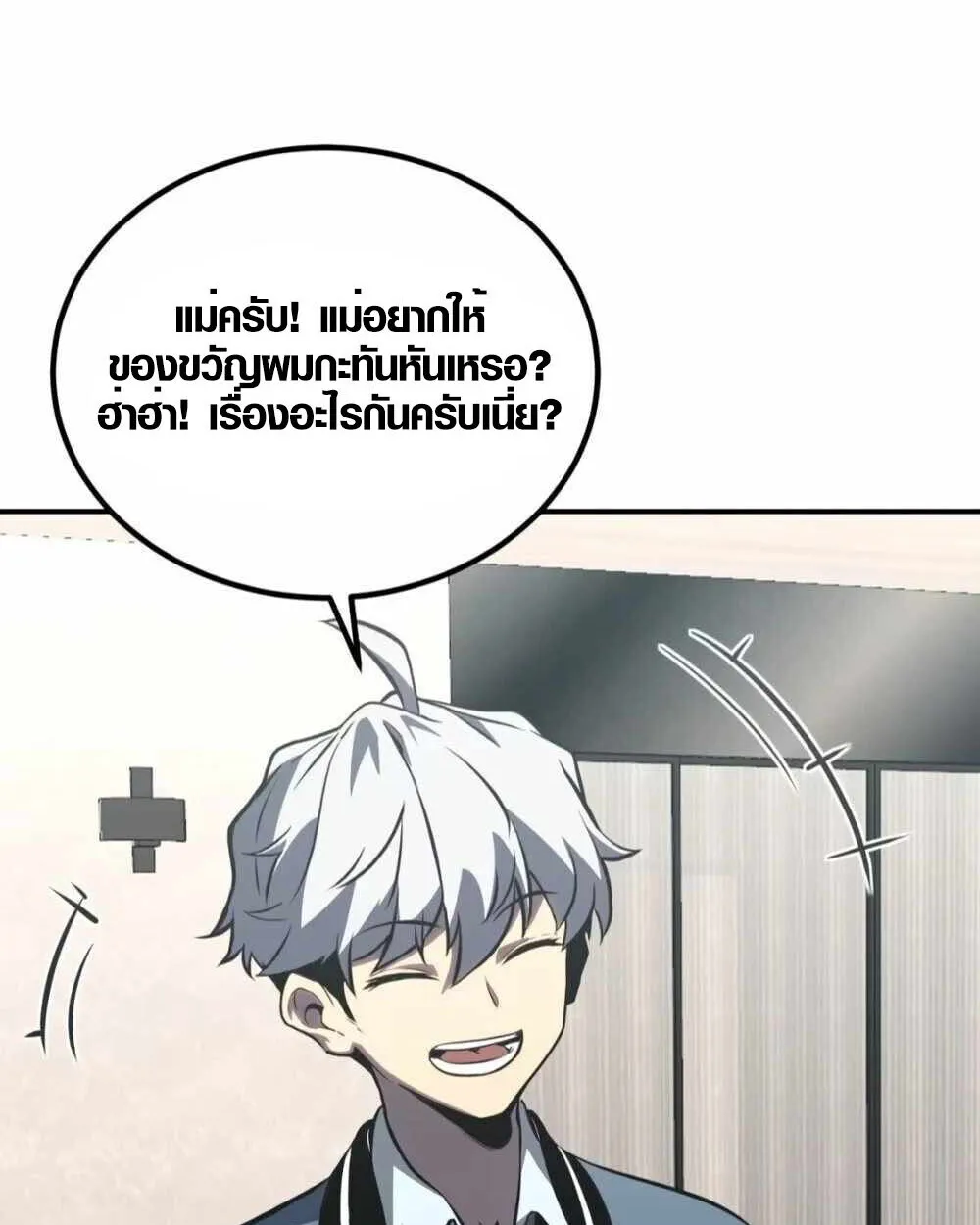 Full-Time Awakening ตอนที่ 12 หน้า 58