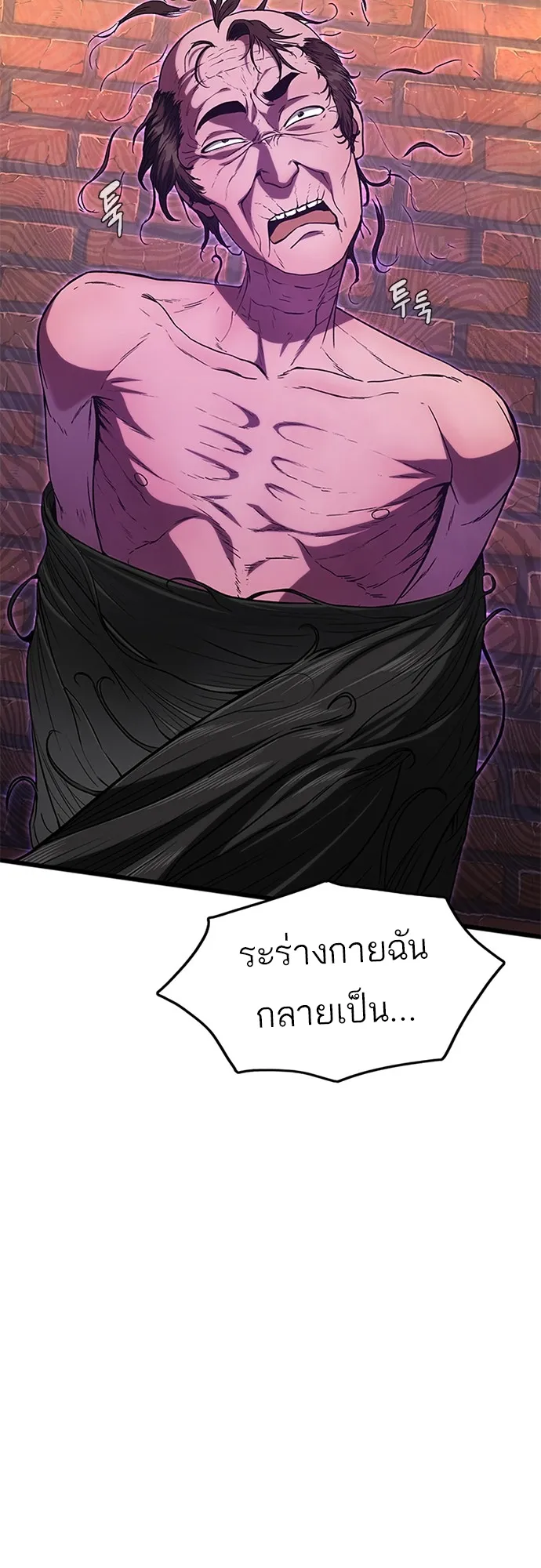Monster Eater ตอนที่ 1 หน้า 98