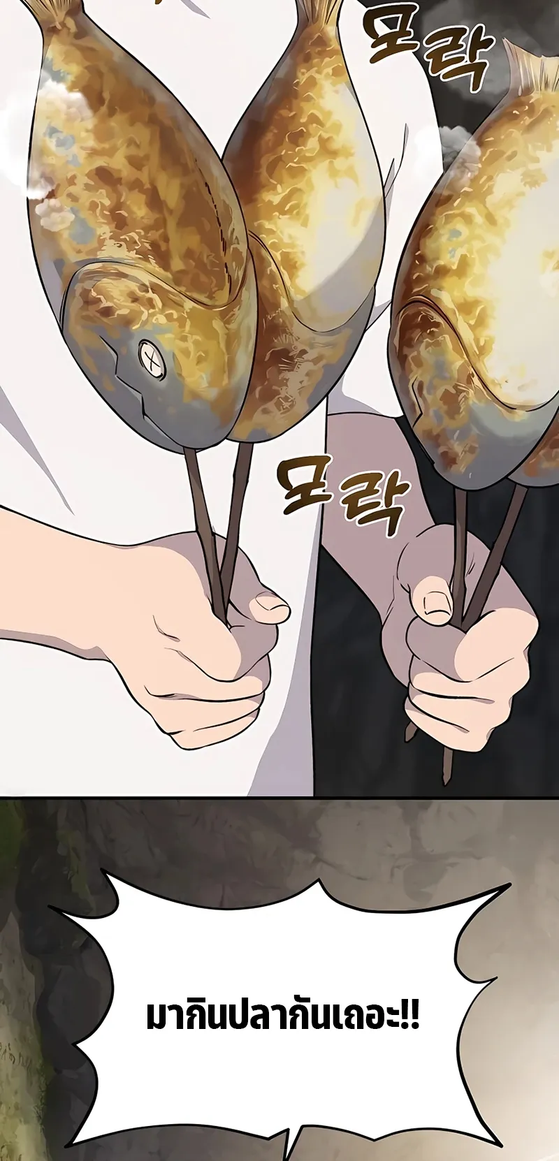 Solo Farming In The Tower ตอนที่ 6 หน้า 22