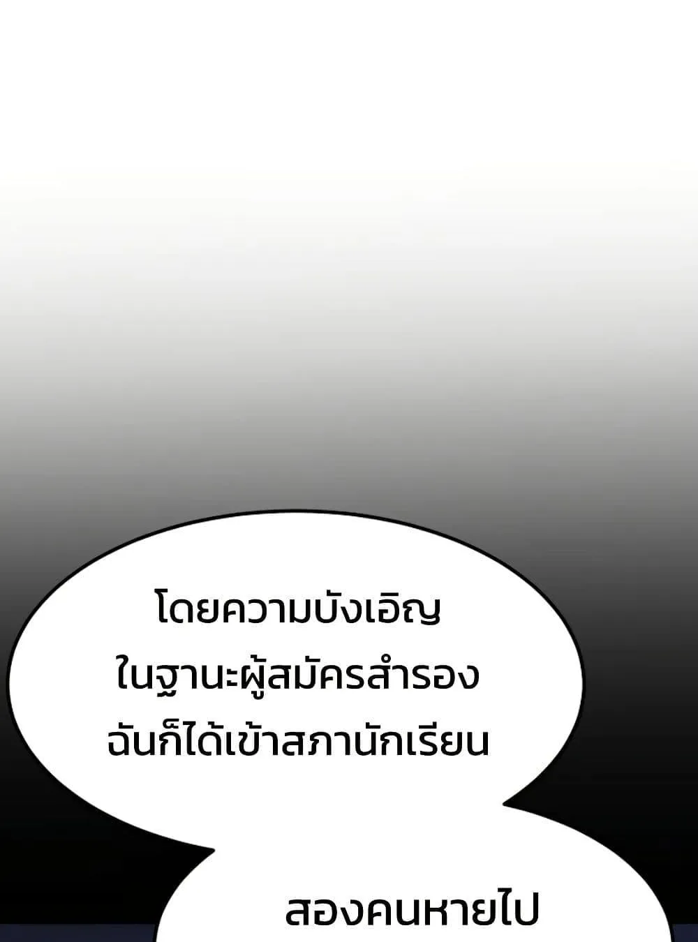Academy Reincarnation Hero การหวนคืนของวีรบุรุษแห่งสถาบัน ตอนที่ 19 หน้า 120