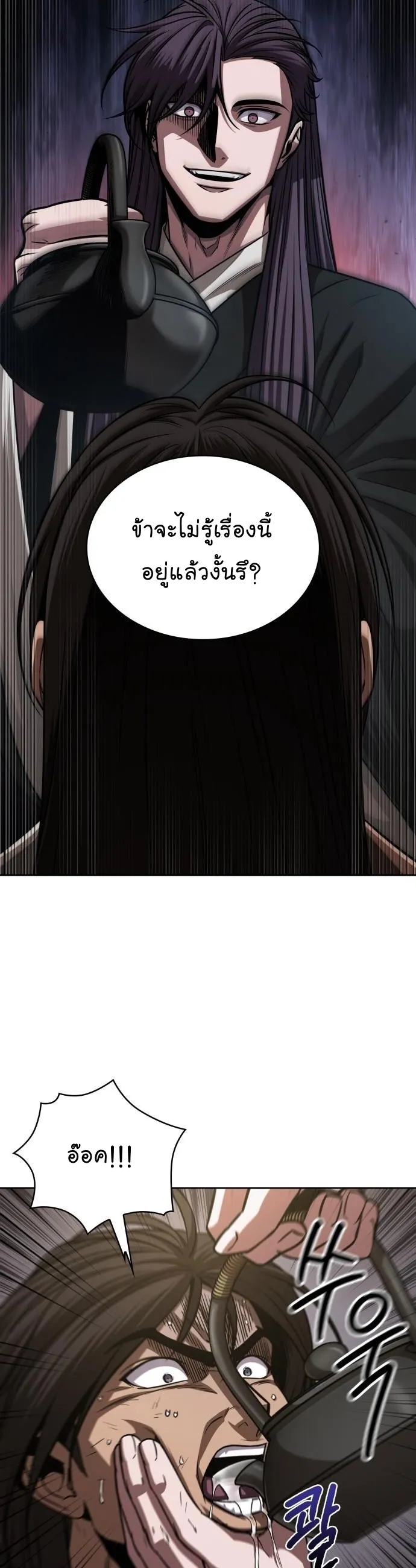 Nano Machine Chapter 154 หน้า 38