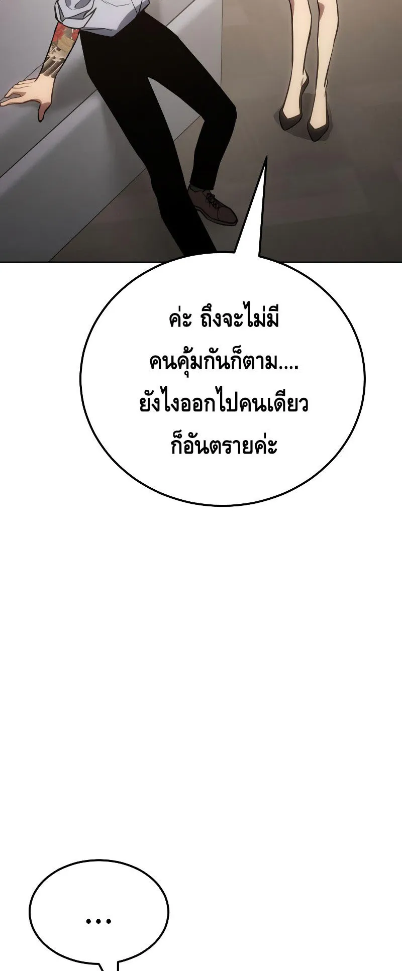 Baek XX ตอนที่ 3 หน้า 75