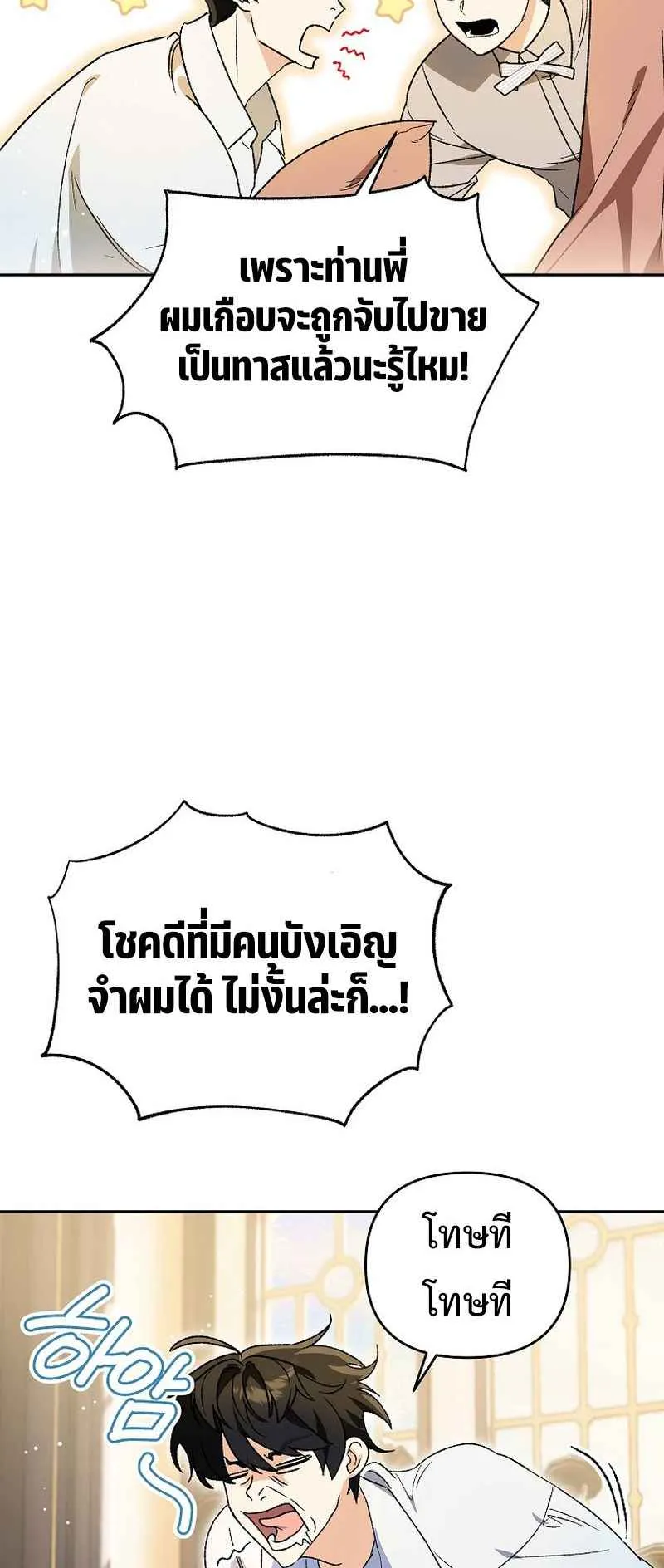 I Became the Genius Bastard of a Noble Dark Clan ตอนที่ 11 หน้า 5