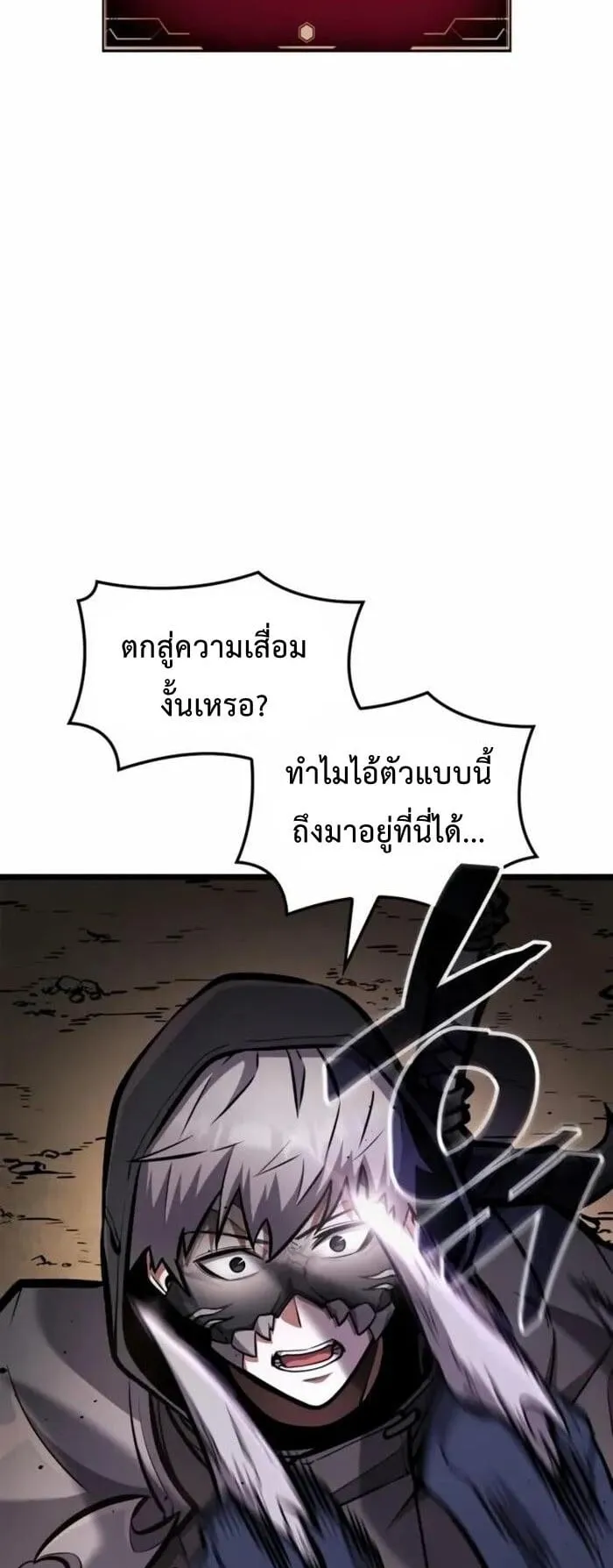 Emperor of Solo Play ตอนที่ 6 หน้า 52