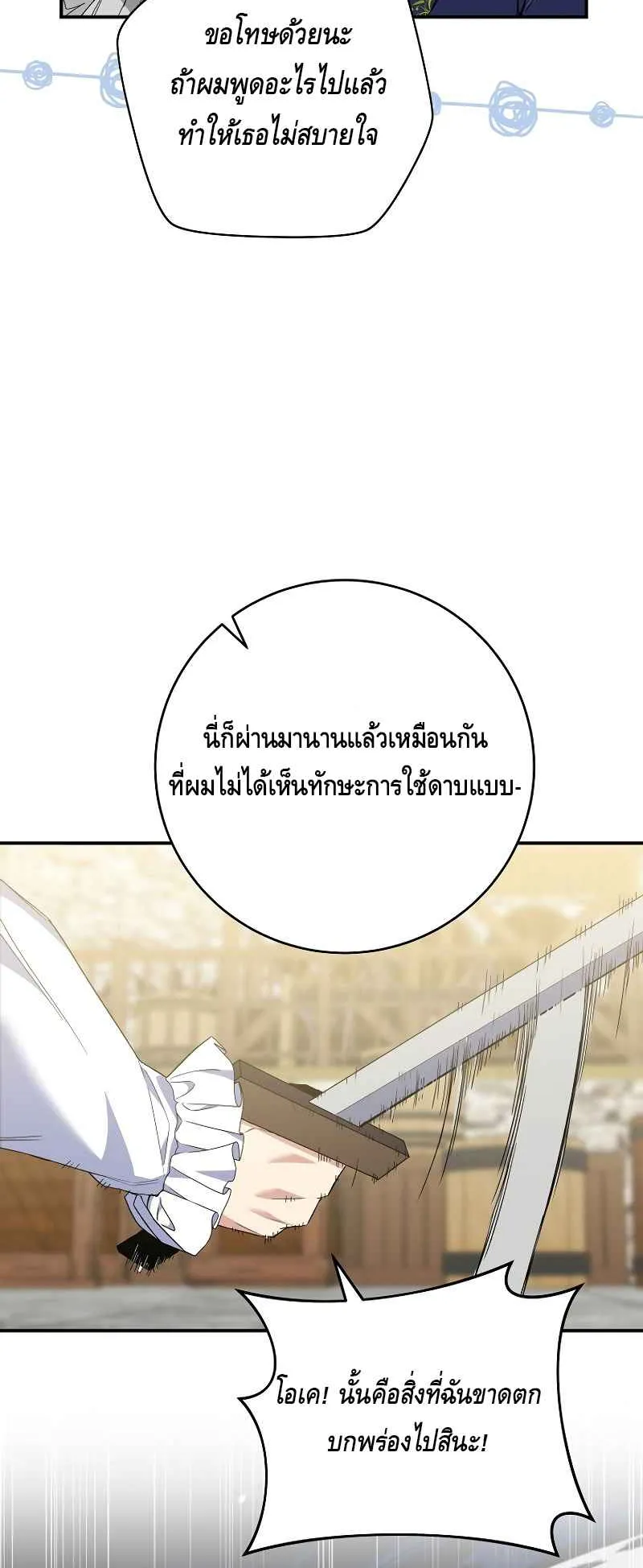 Reincarnated as a Genius Prodigy of a Prestigious Family ตอนที่ 4 หน้า 52