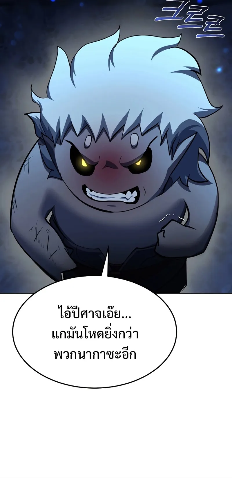 The Return Of Apocalypses Tyrant ตอนที่ 2 หน้า 100