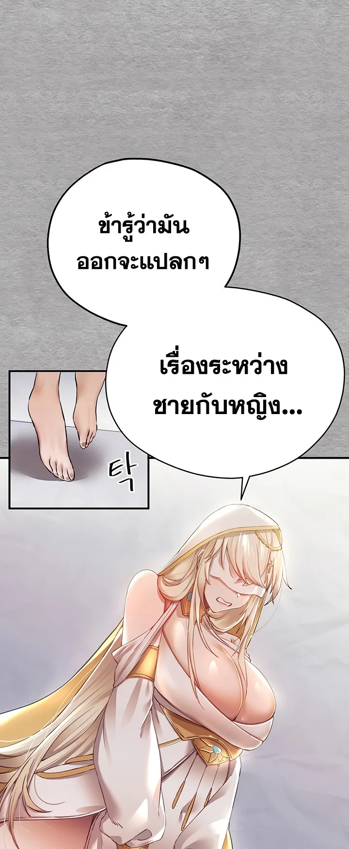 I Have To Sleep With A Stranger ตอนที่ 1 หน้า 83