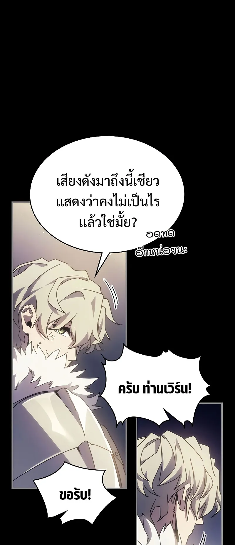 Mr Devourer Please Act Like a Final Boss ตอนที่ 0 หน้า 13