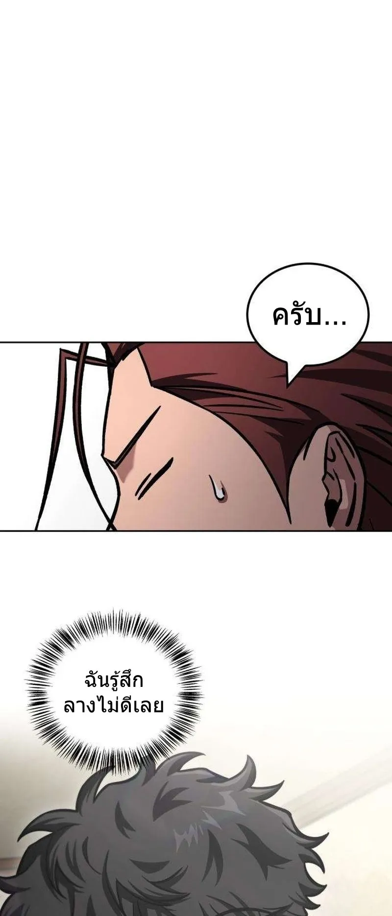 A Wimp’s Strategy Guide to Conquer the Tower ตอนที่ 9 หน้า 100