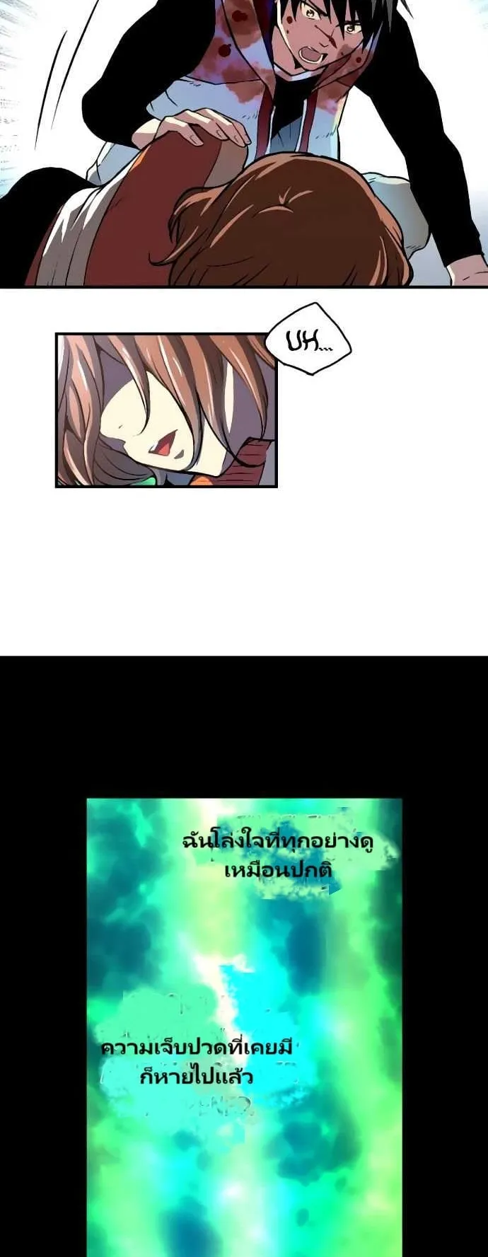 Unbreakable ตอนที่ 3 หน้า 39