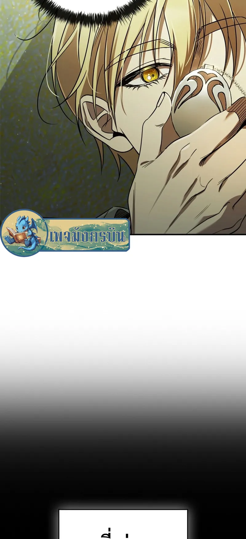 Raising the Princess to Overcome Death ตอนที่ 6 หน้า 54