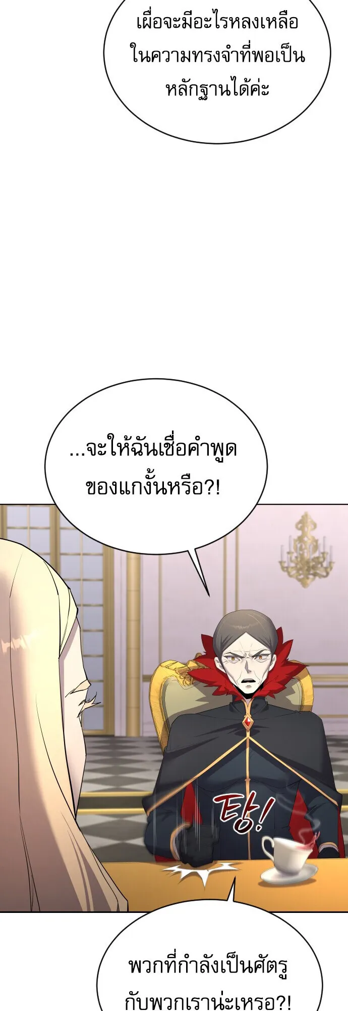 The Genius Mage Who Uses His Fists ตอนที่ 58 หน้า 21