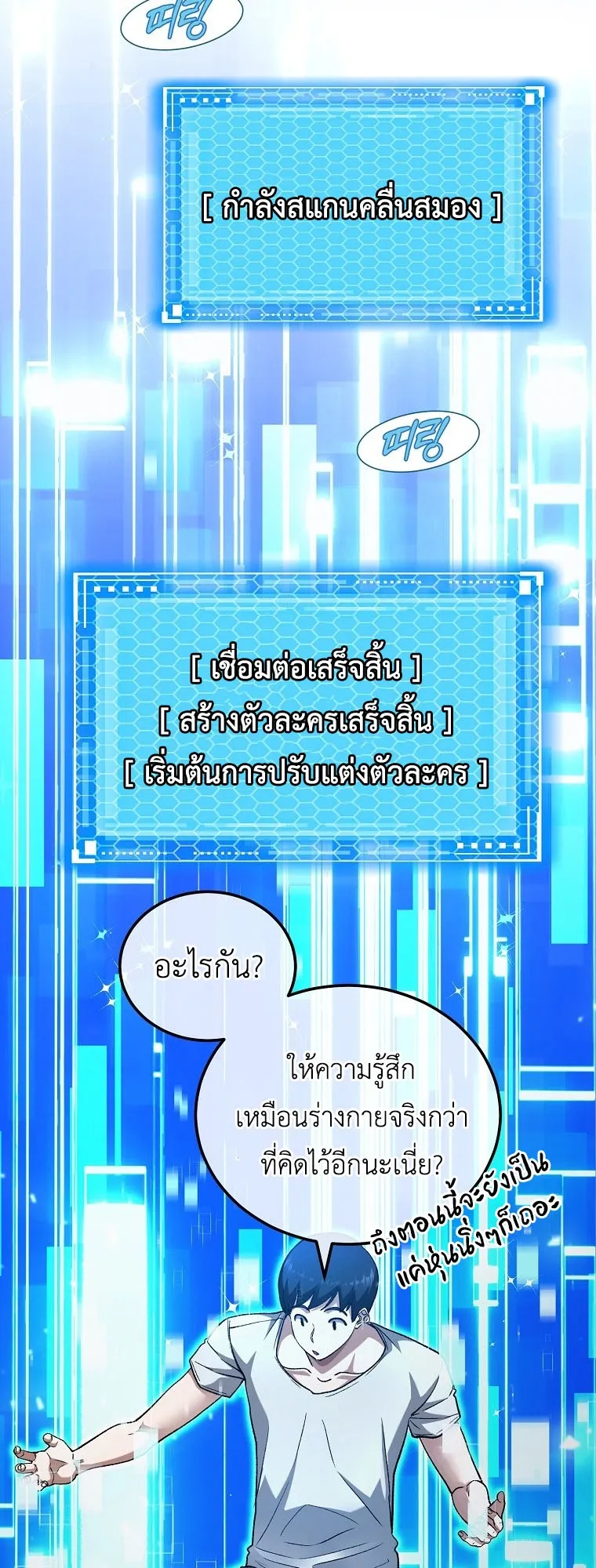 The Returnee’s Hidden Strategy Stream ตอนที่ 2 หน้า 31
